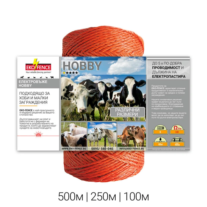 Въже за електропастир серия - HOBBY