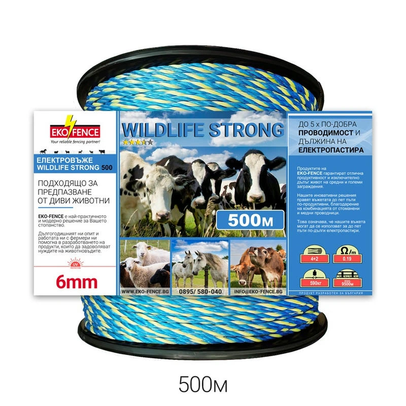 Електровъже - WILDLIFE STRONG 6mm