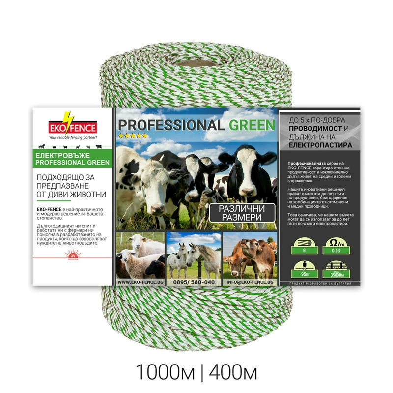 Въже за електропастир серия - PROFESSIONAL GREEN